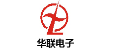 華聯(lián)電子